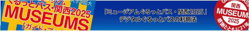 利用対象施設のご案内