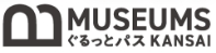 ミュージアム ぐるっとパス・関西