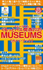 ガイド・ブック