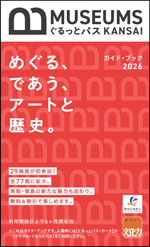 ガイド・ブック